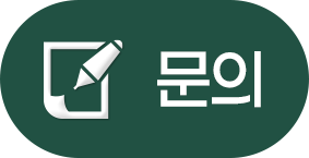 문의하기