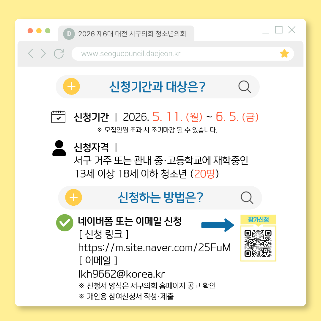 정책 제안 한마당 참가 신청 일정 