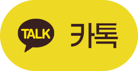 카톡상담