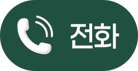 전화문의