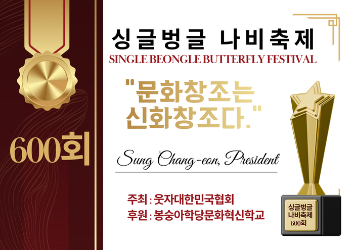 [기획특집] 600번의 월요일, 웃음으로 지은 기적의 기록! 성창운 총장의 '이음' 철학
