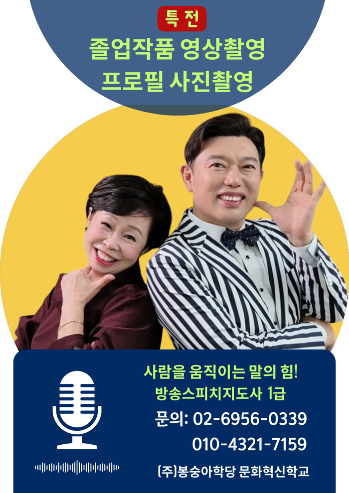 "2026년, 당신의 목소리가 '전설'이 되는 시간" 나도! 방송스피치 전문가