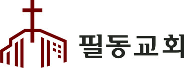 필동감리교회