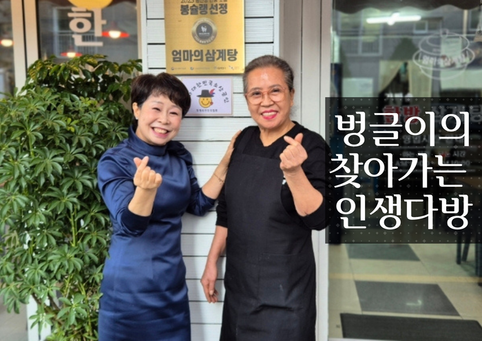 [웃음!행복을잇다] 감기도 뚝! 체질따라 골라 먹는 3색 보약: 한방·녹두·들깨 삼계탕의 매력 '엄마의 삼계탕'