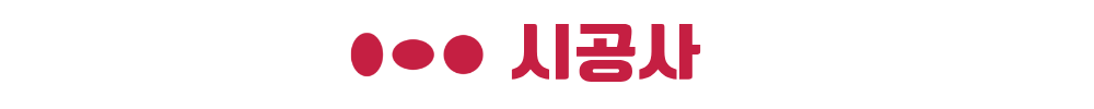 옥천역 금호어울림 시공사