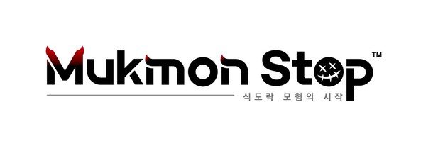 먹몬스톱