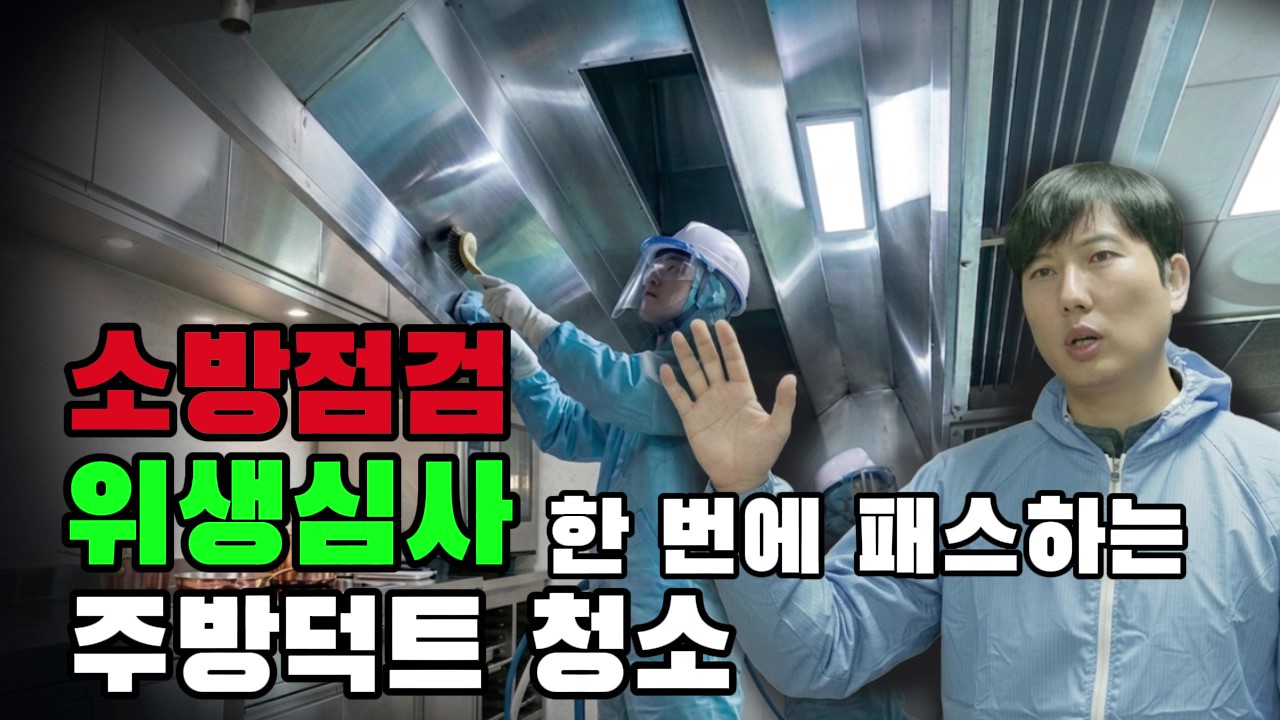 세진닥트청소 전문성 인증 및 신뢰