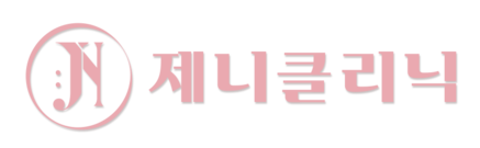 제니클리닉
