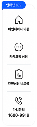 인터넷365 플로팅 배너