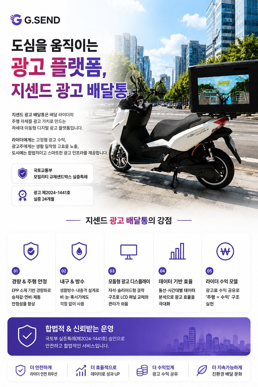 도심을 움직이는 플랫폼 지센드 광고 배달통