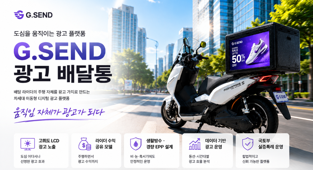 차세대 이동형 디지털 광고 플랫폼 지센드