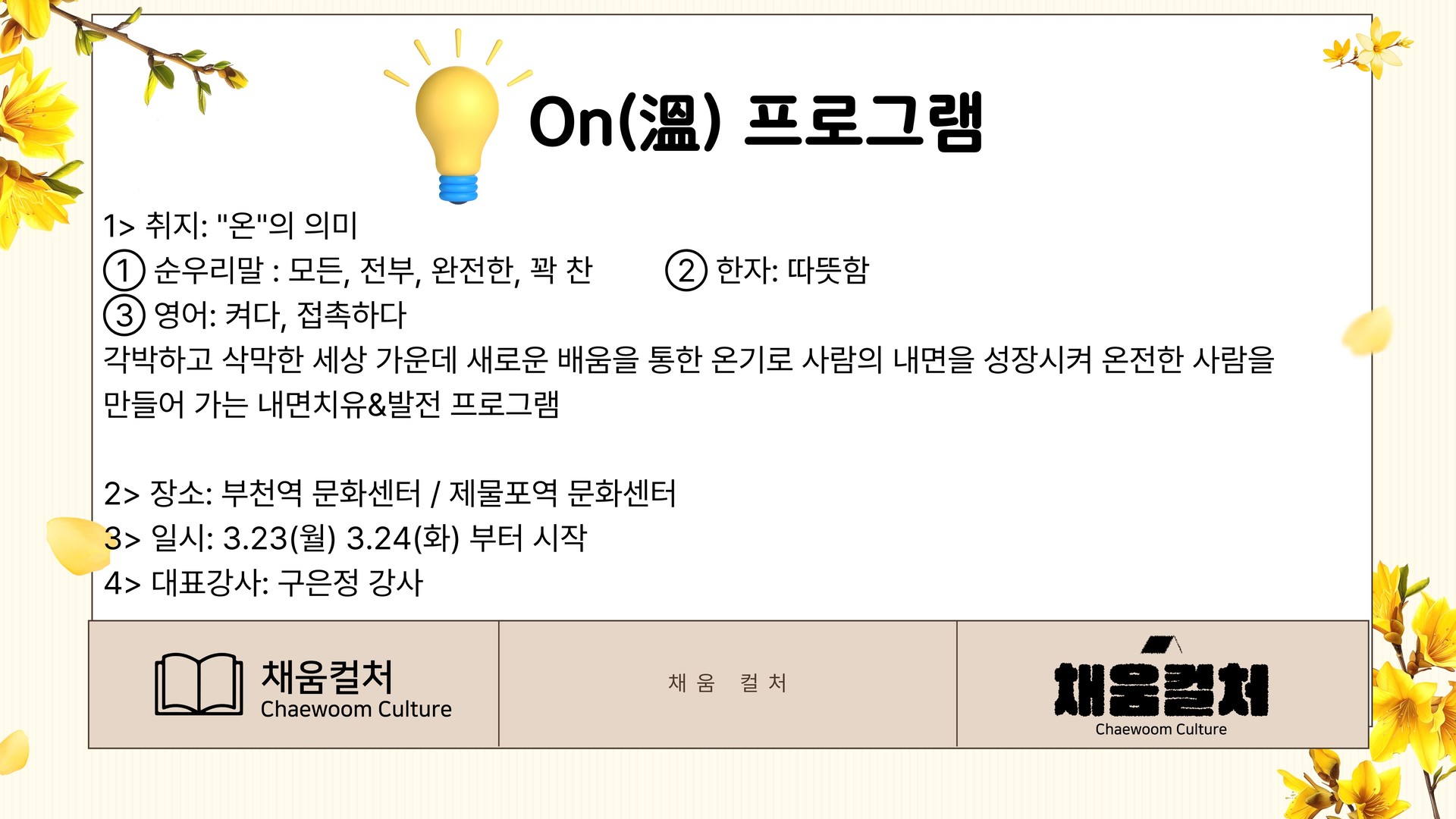 채움컬처 코칭프로그램