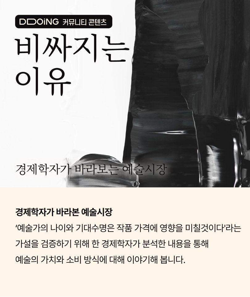 뚜잉 커뮤니티_작품의 가치