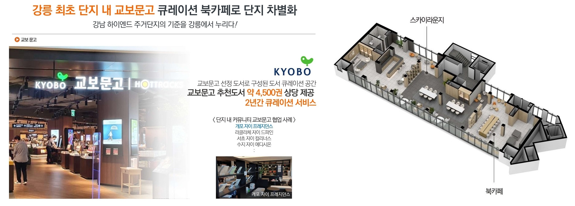 강릉 우미린 더 프리미어 스카이라운지 교보문고 북카페