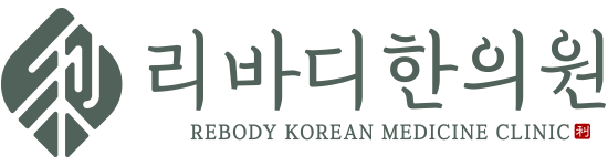 리바디한의원