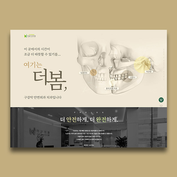 한의원홈페이지제작
