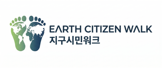 지구시민워크