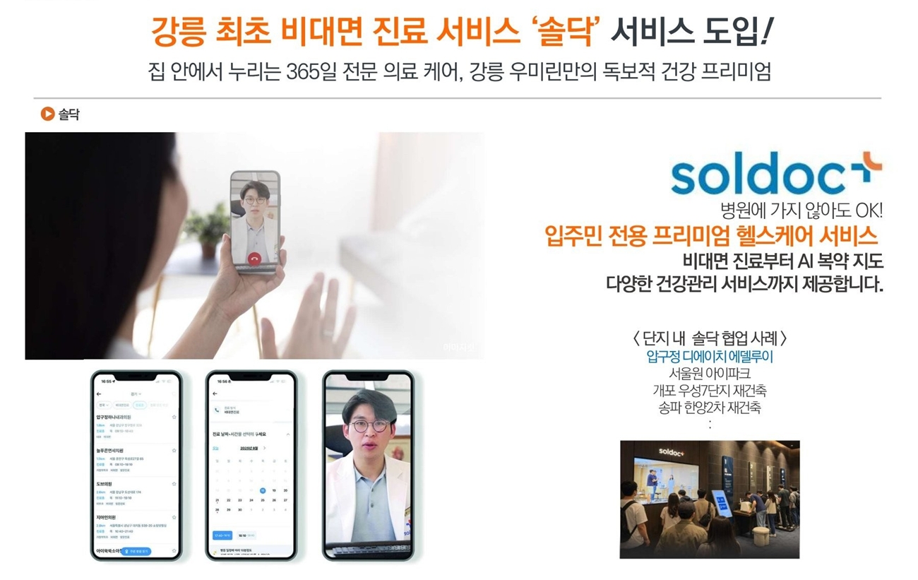 강릉 우미린 더 프리미어 입주민 혜택