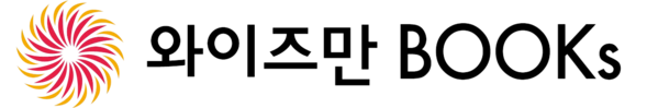 와이즈만북스