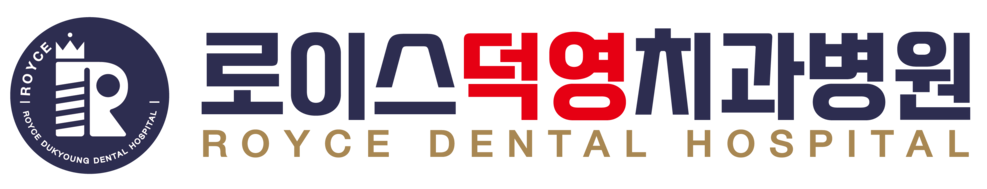 로이스치과 덕영 | 대구임플란트 | 대구치과