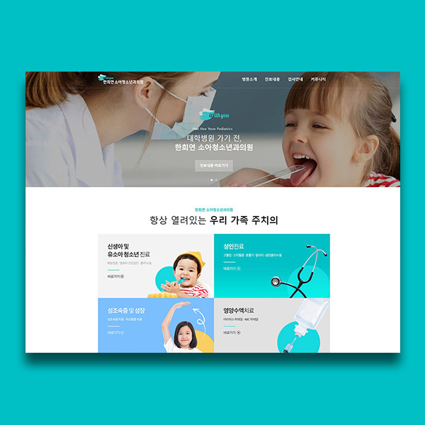 내과홈페이지제작