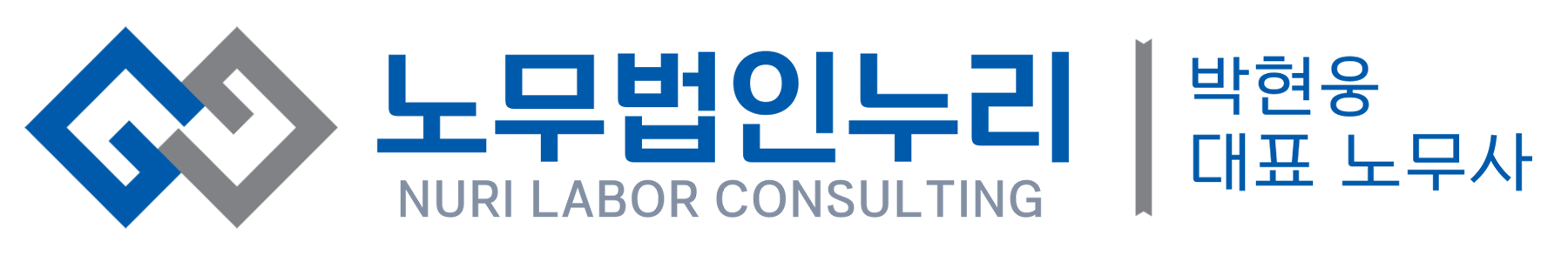 노무법인 누리