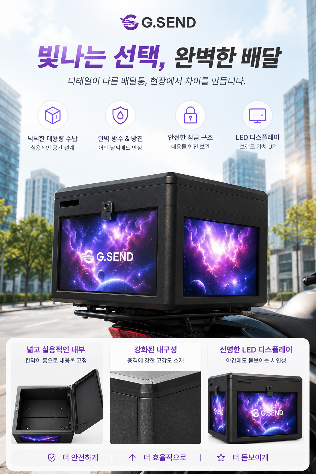 디테일이 다른 배달통 지센드 배달통