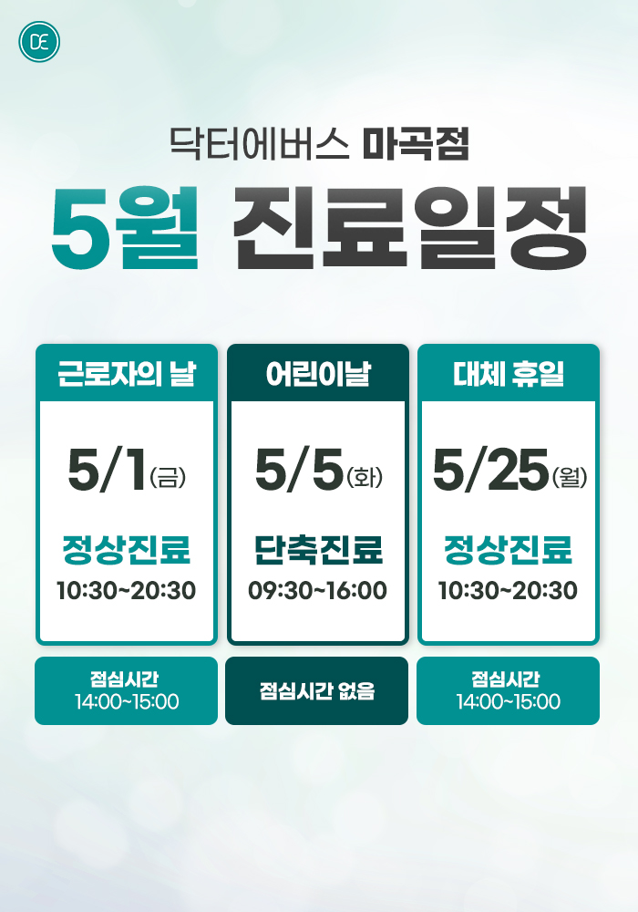 진료일정 안내