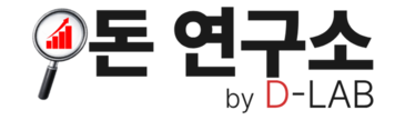 돈 연구소 by D-LAB