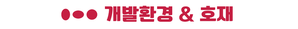 안성 금호어울림 개발환경 및 호재