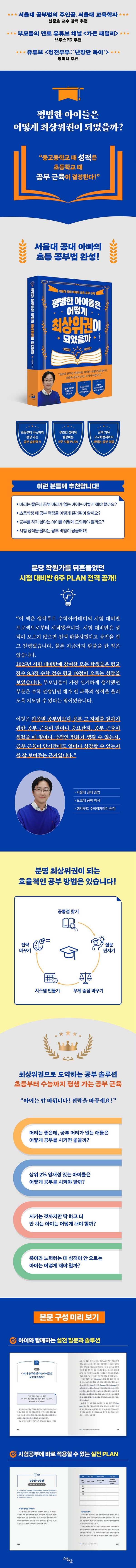 사고력수학 아이수학공부 자녀교육책 상세 이미지