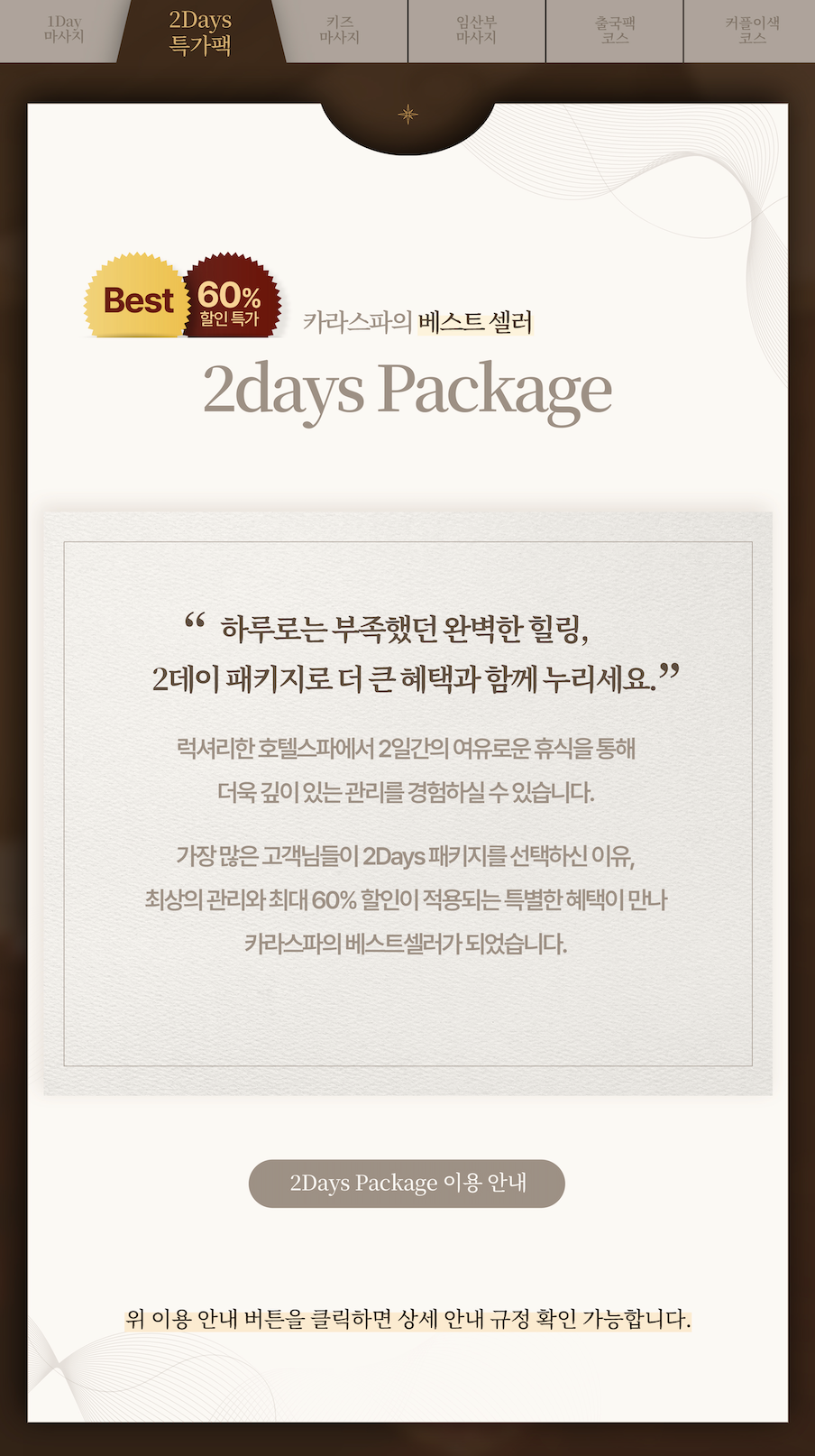 2days 패키지 소개
