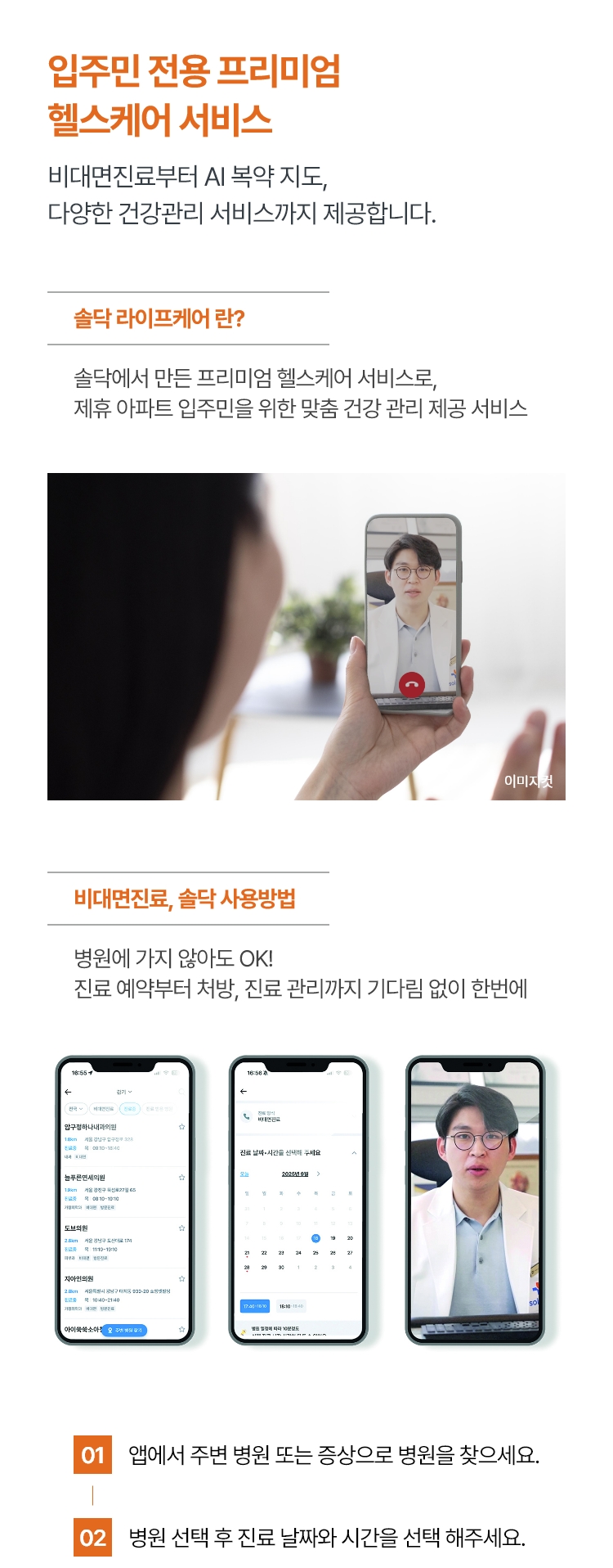 강릉 우미린 입주민 전용 헬스케어 솔닥