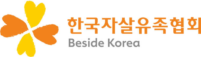 한국자살유족협회