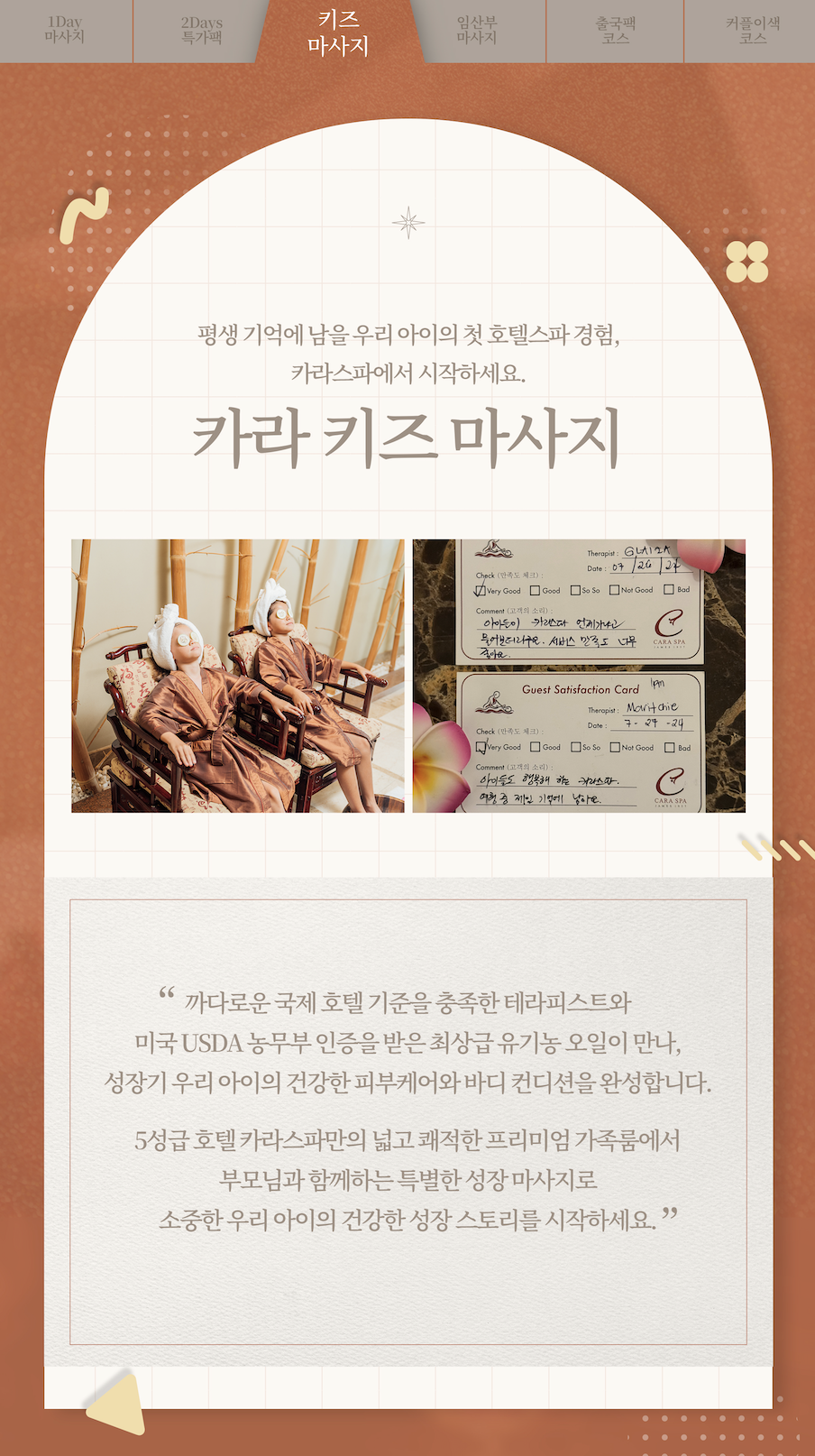 키즈 마사지 소개