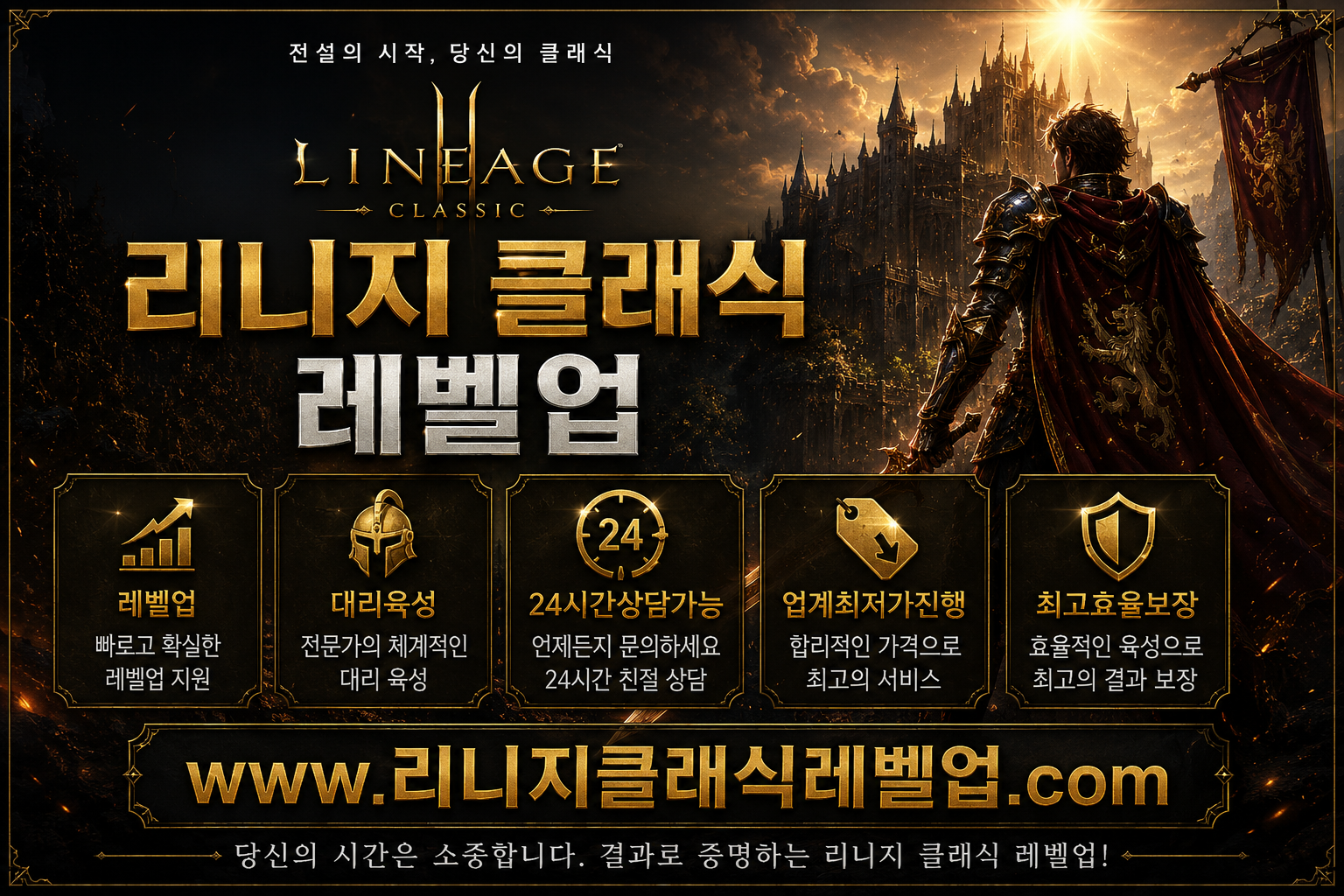 리니지 클래식 레벨업 대리육성 로렌팀 안내