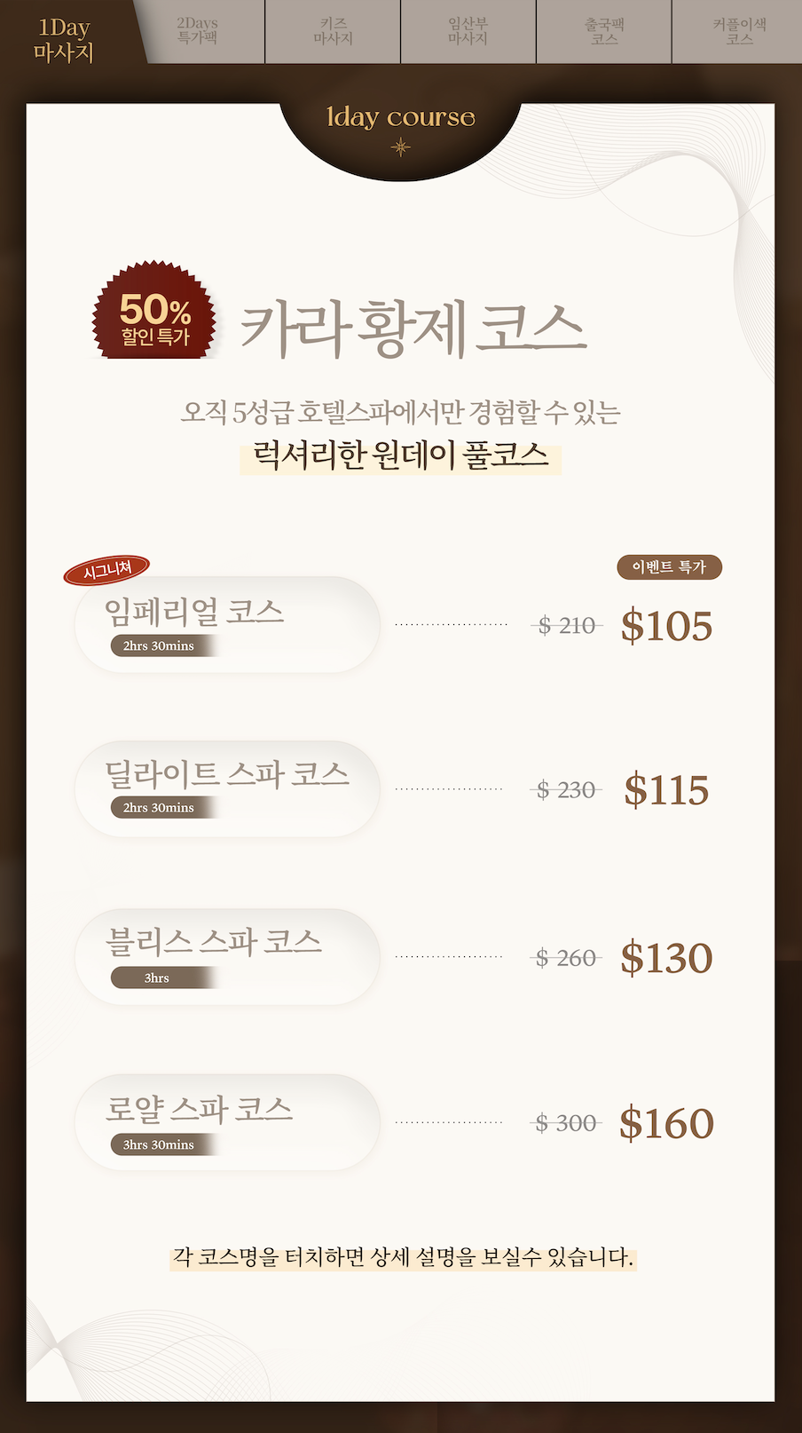 1day 황제 코스