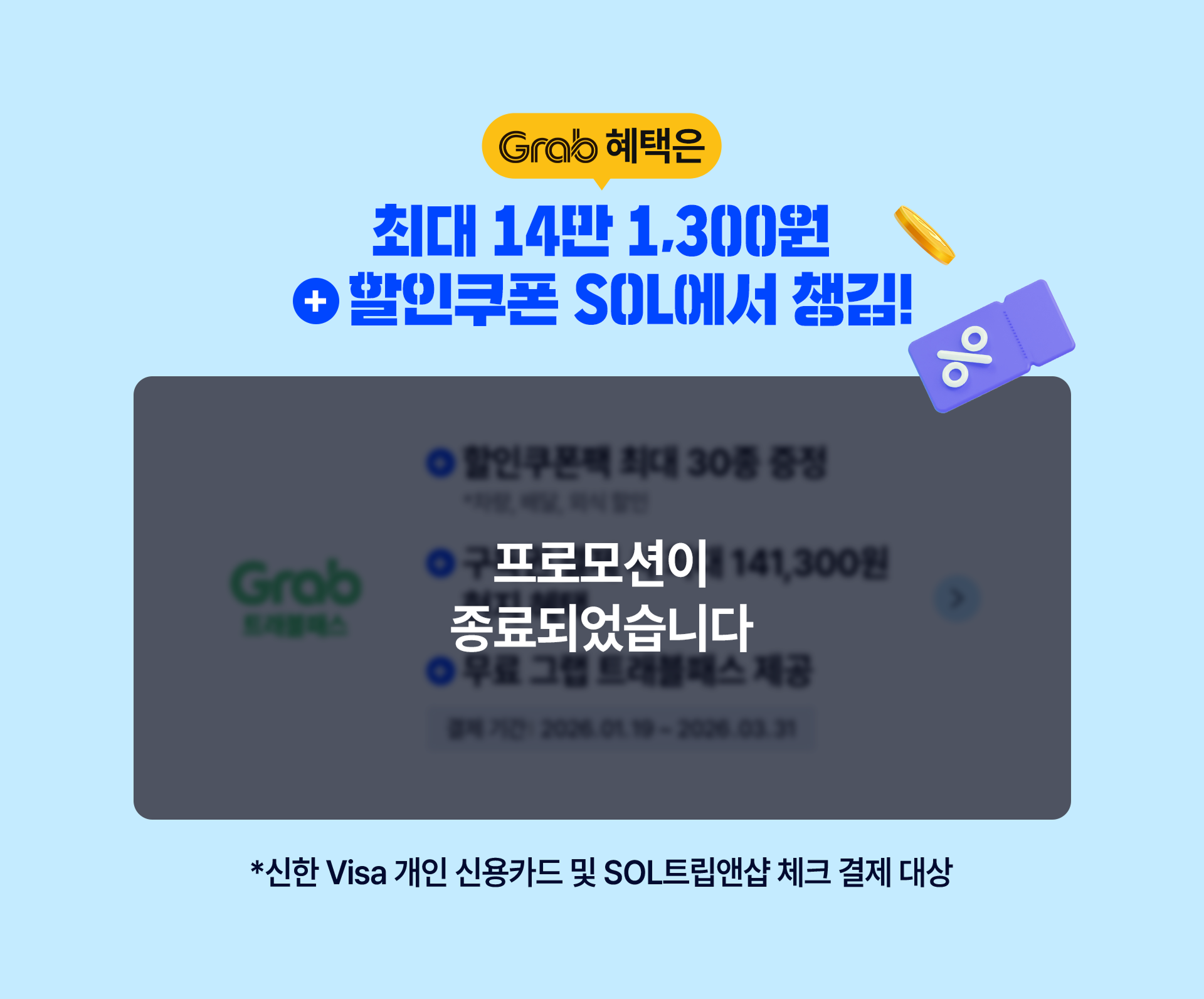 신한 Visa SOL in ONE