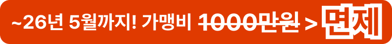 15호점까지 가맹비 면제