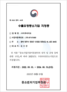 수출유망중소기업 지정증