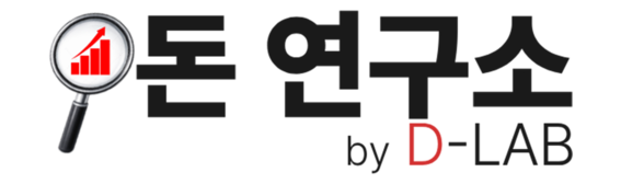 돈 연구소 by D-LAB