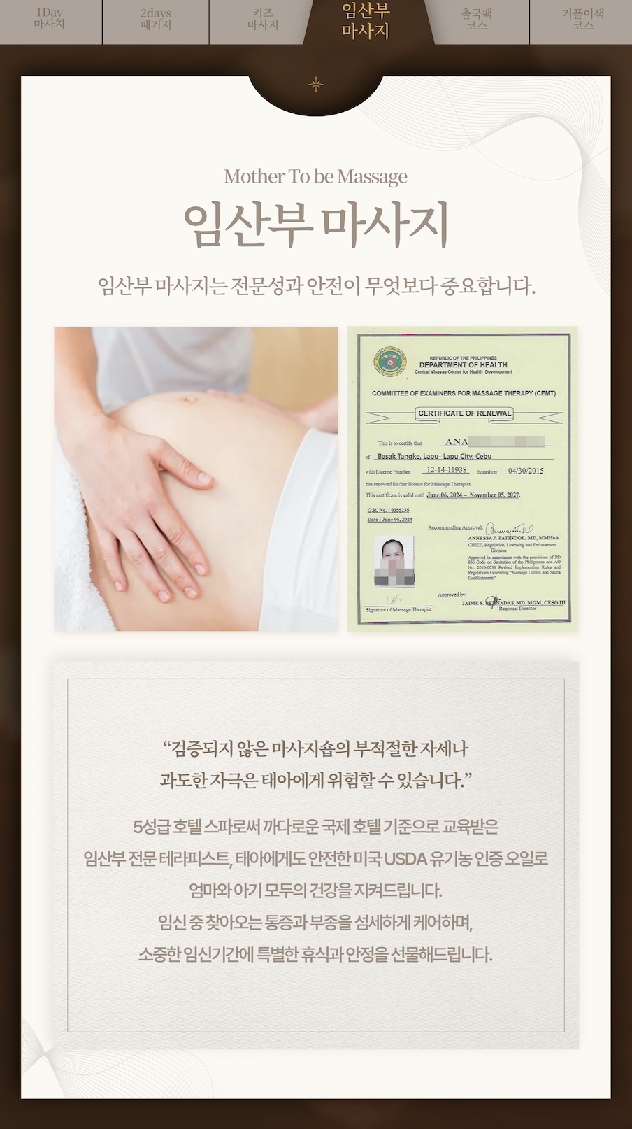임산부 마사지 소개
