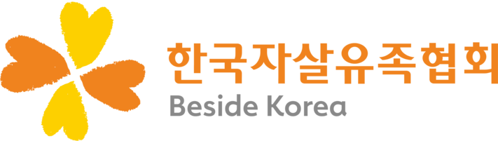 한국자살유족협회