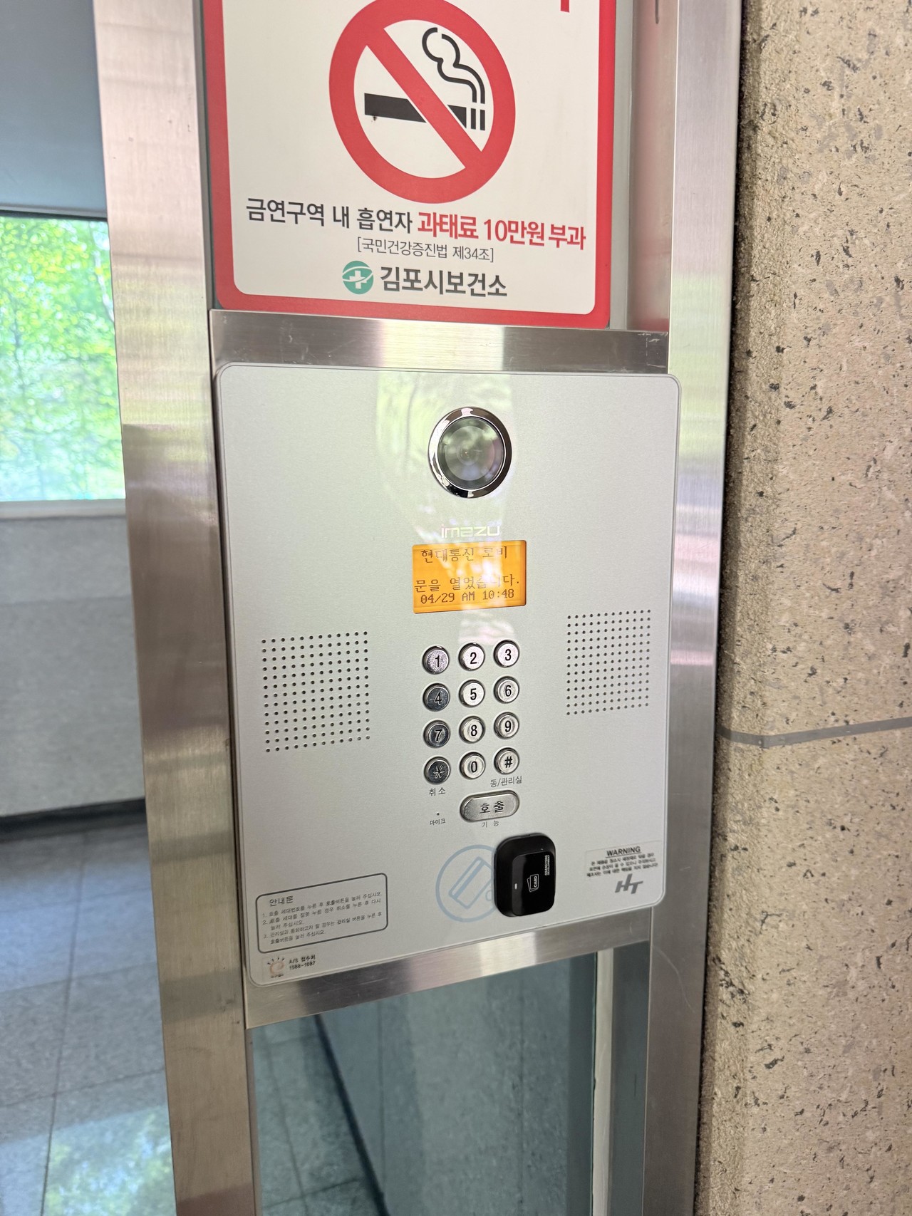 마을과집협동조합 사회주택 공동현관 원패스 패스미2 센서 설치