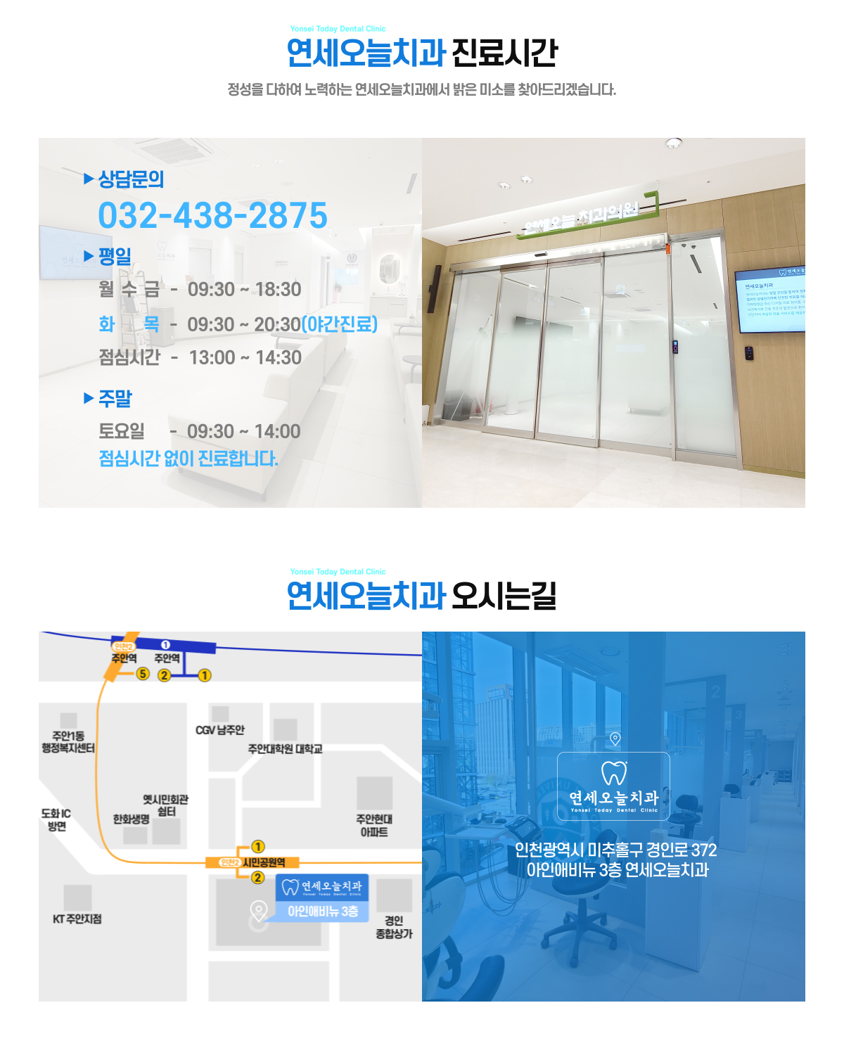 연세오늘치과 오시는길