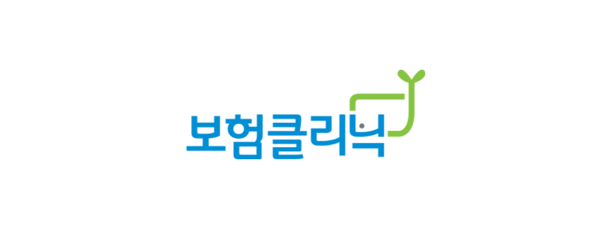 보험클리닉