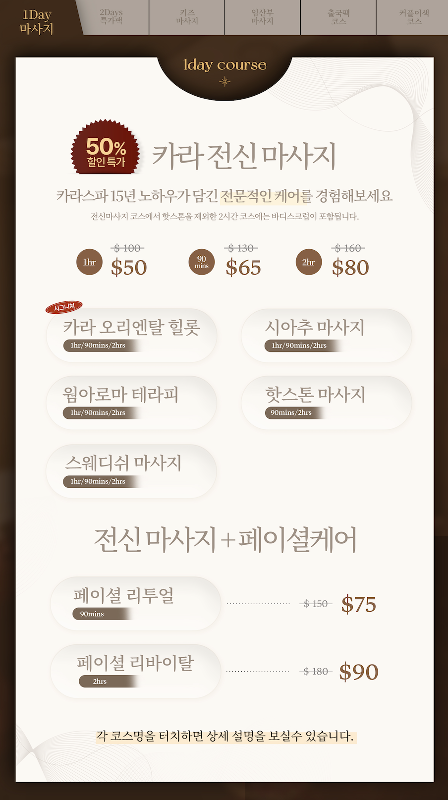 1day 전신 마사지