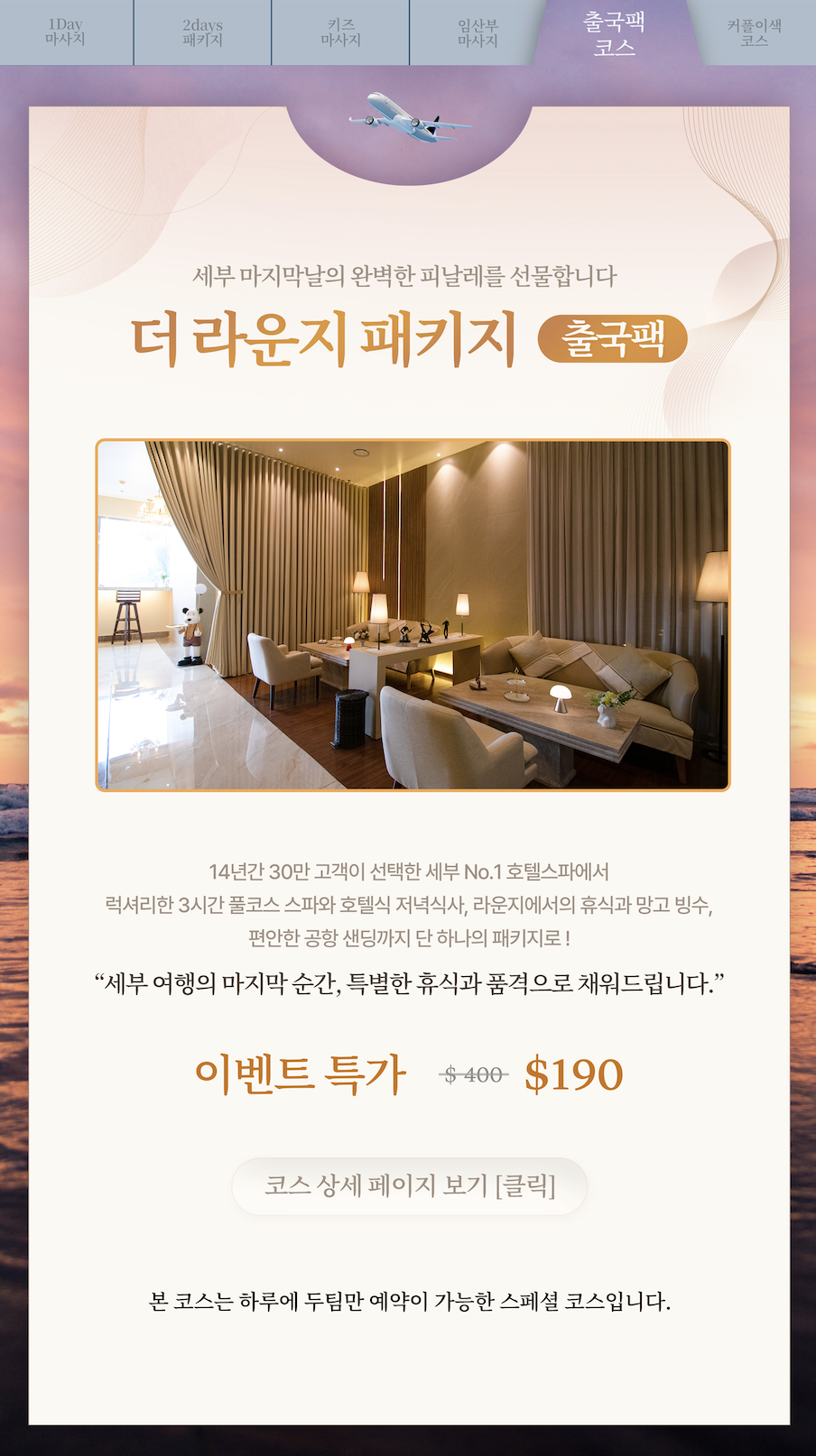 출국팩 더 라운지 패키지