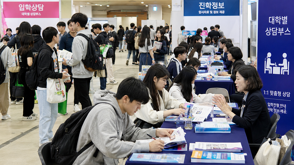 수시대비 대학입시박람회