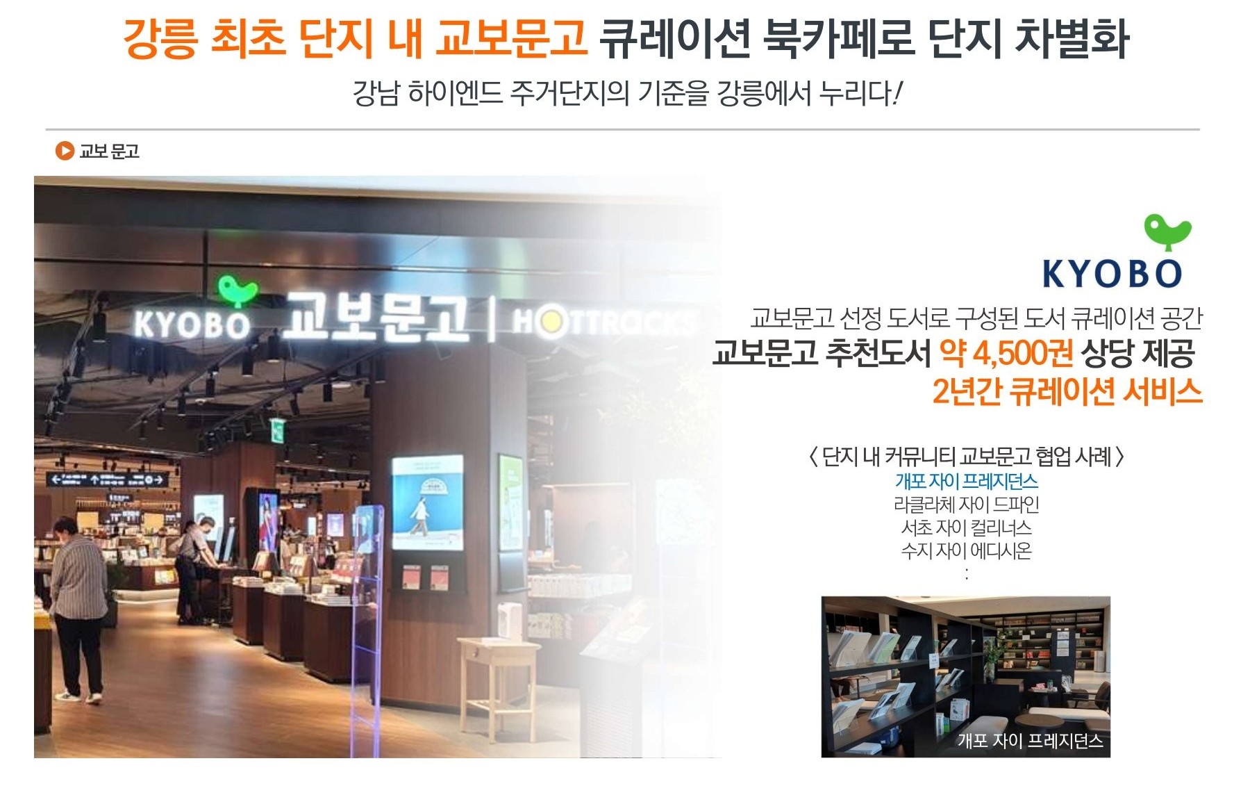 강릉 우미린 교보문고